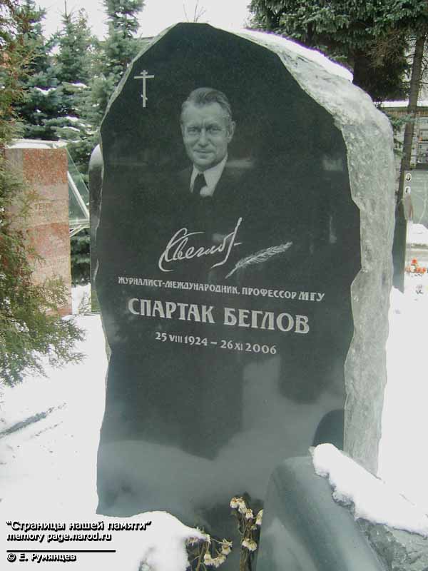 г. Москва, Донское кладбище (уч. № 3), Могила С.И. Беглова (декабрь 2008 года, © Евгений Румянцев)